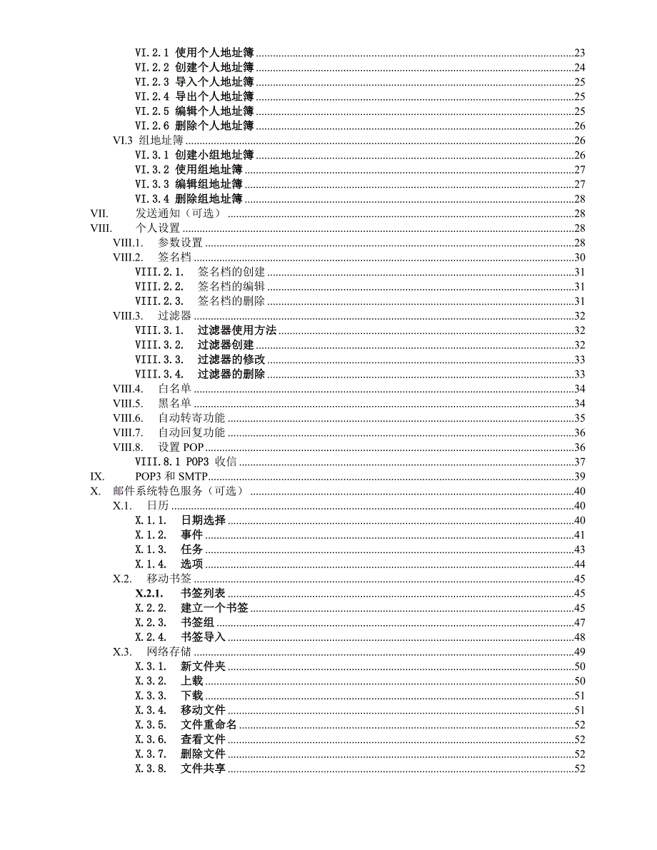 (电子行业企业管理)电子邮件系统用户使用手册题目精品_第3页