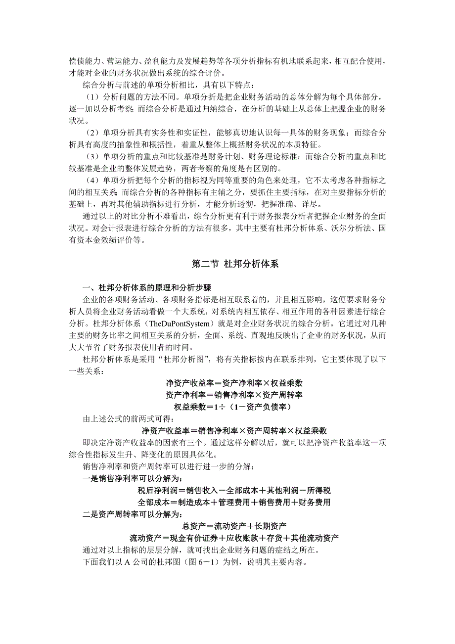 {财务管理财务报表}财务报表综合分析_第3页