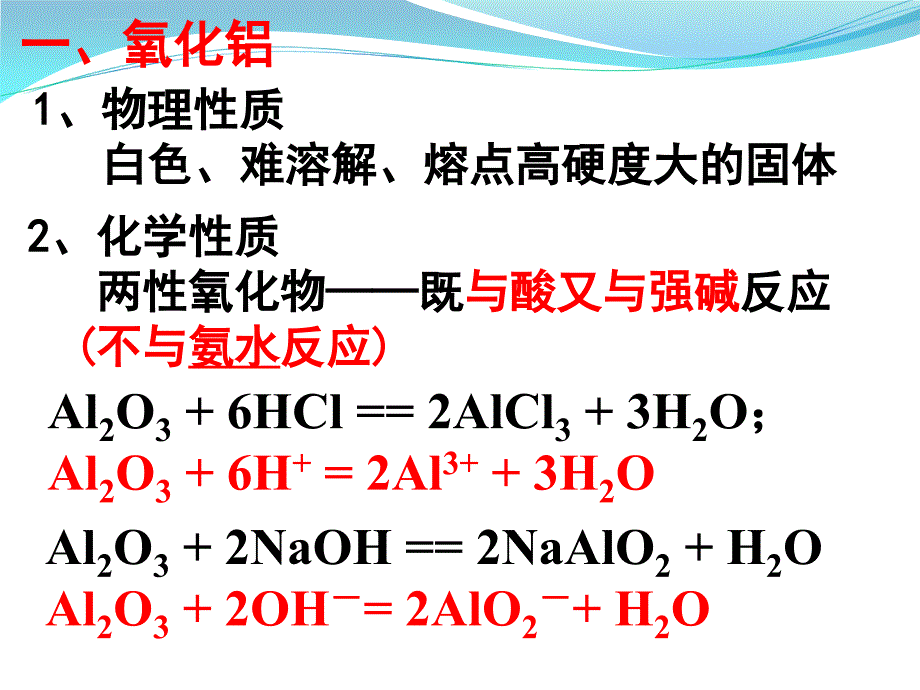 高一化学 必修1《铝的重要化合物》课件_第4页