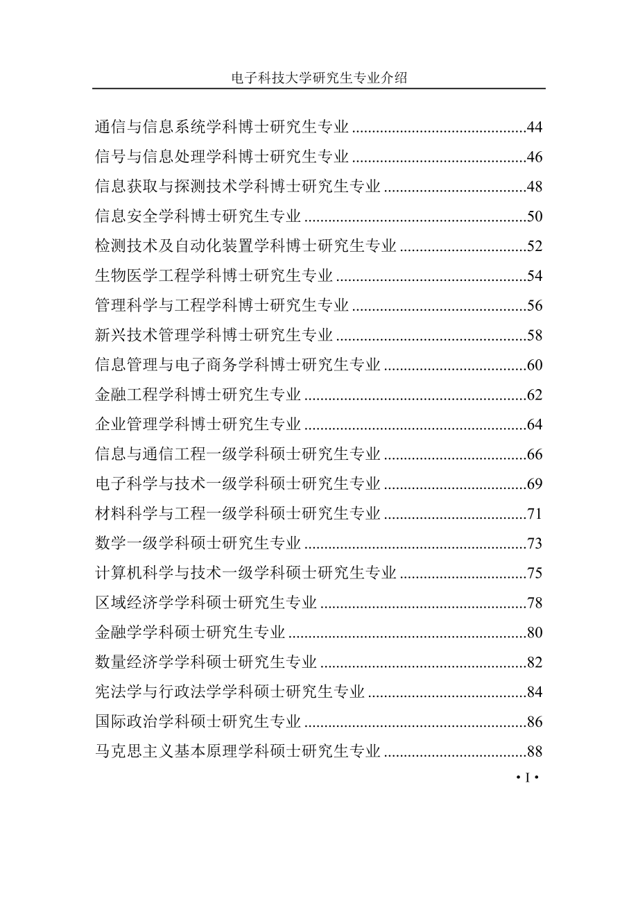 (电子行业企业管理)电子科技大学研究生专业介绍精品_第2页