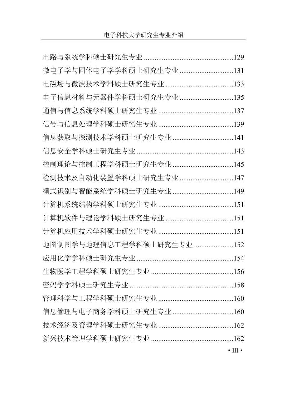 (电子行业企业管理)电子科技大学研究生专业介绍精品_第4页