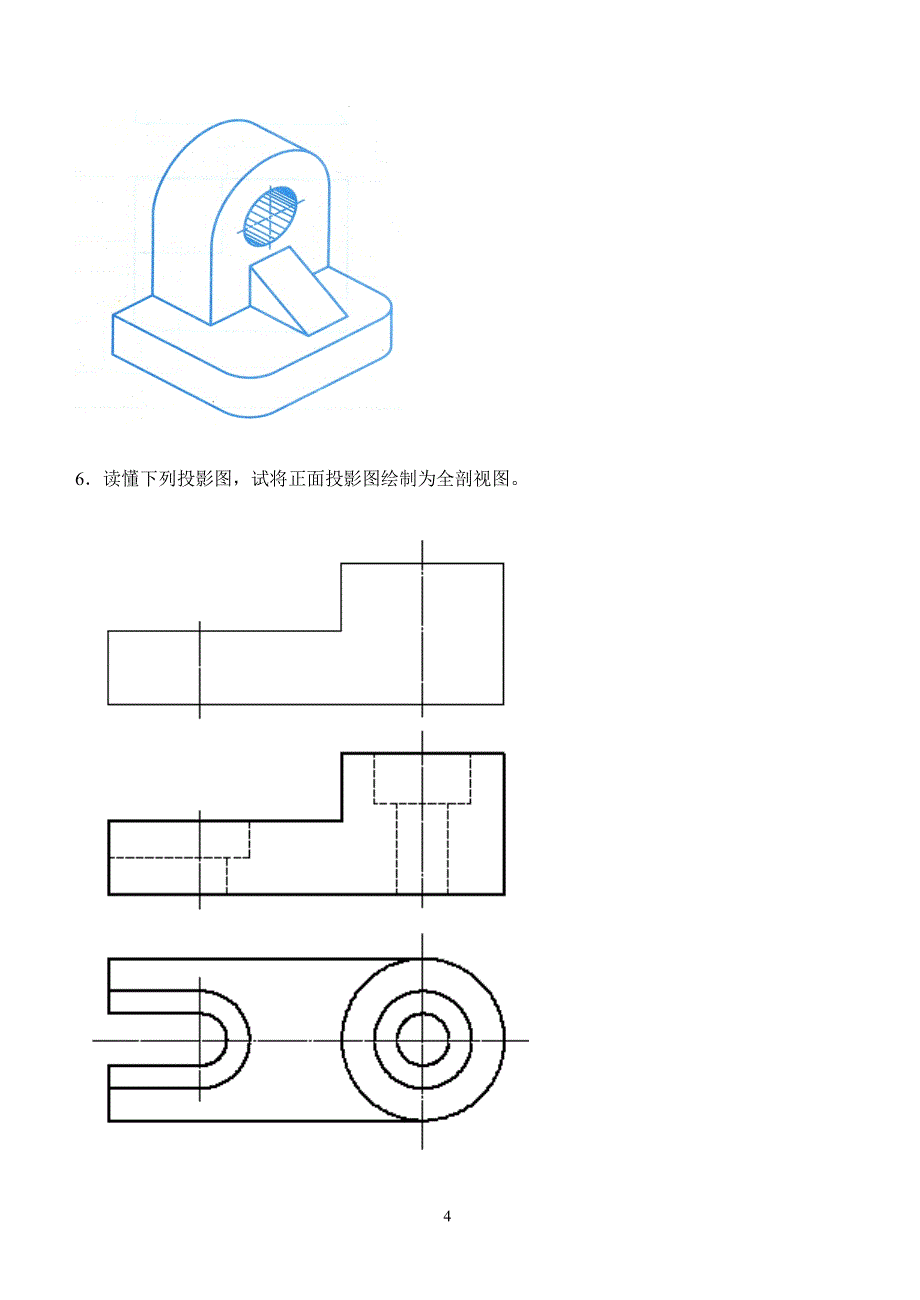 （2020年整理）工程制图复习题FXT3522841506.doc_第4页