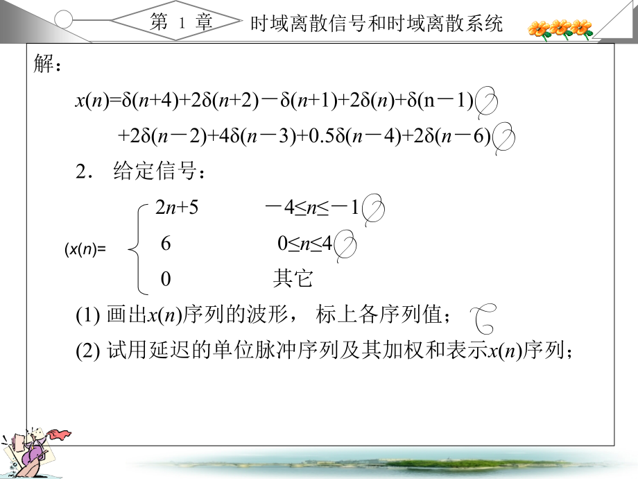 数字信号处理西安电子高西全丁美玉第三版课后习题答案全1-7章教学讲义_第2页