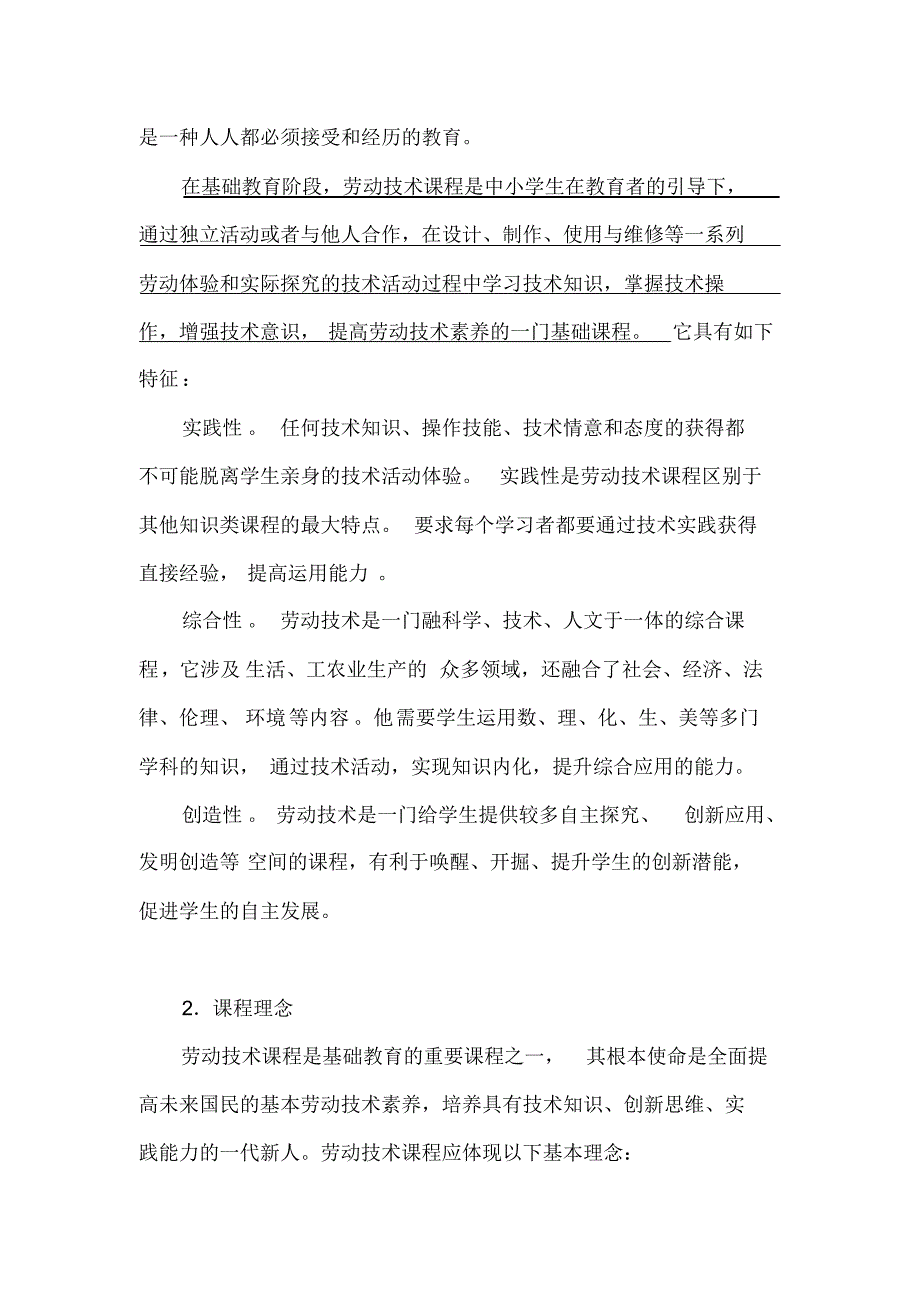 中小学劳动技术学科课程标准.pdf_第2页