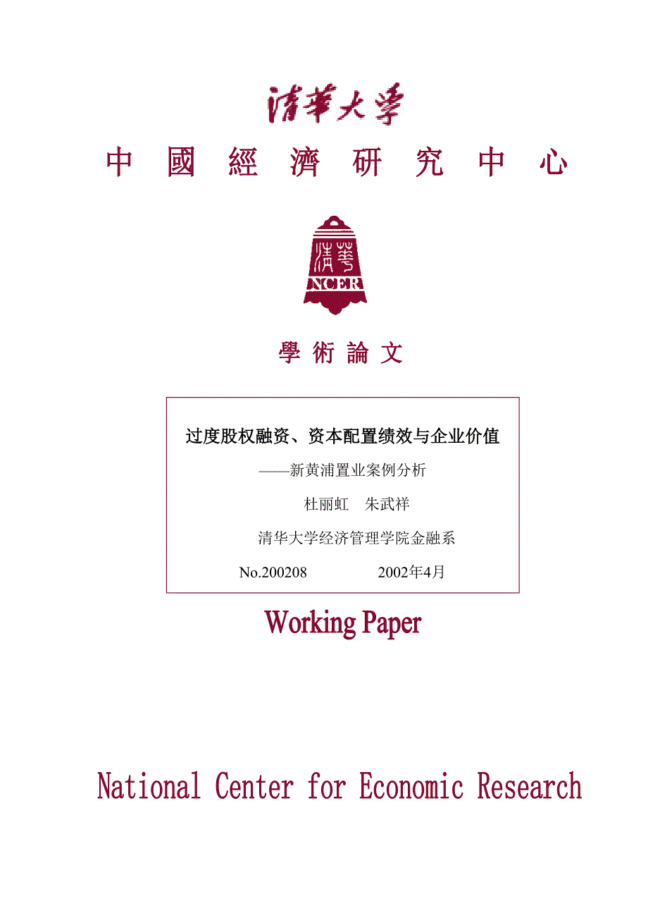 {财务管理企业融资}股权融资资本绩效与企业价值讲义._第1页