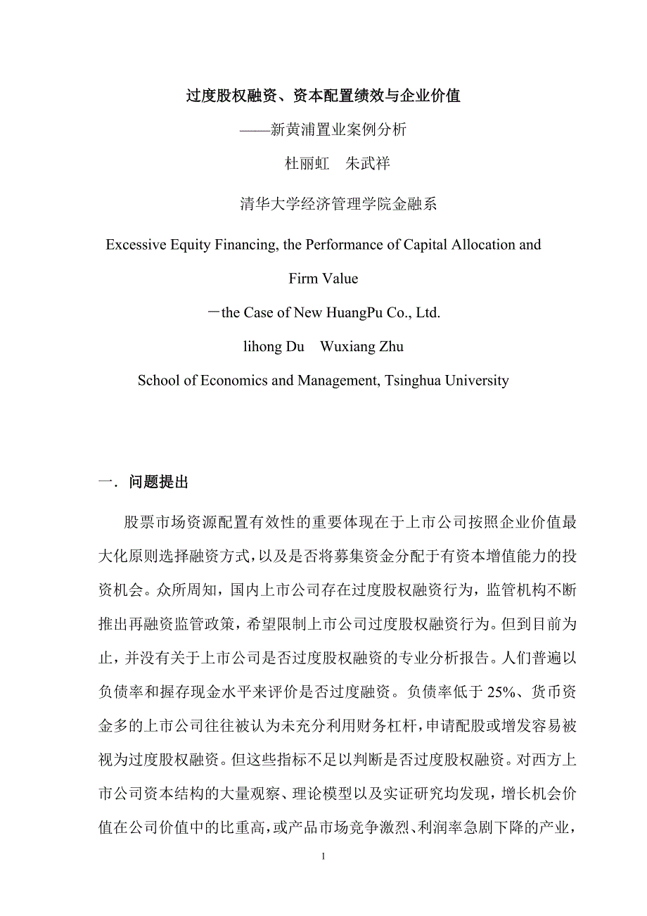 {财务管理企业融资}股权融资资本绩效与企业价值讲义._第4页