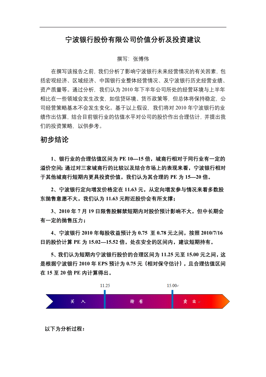 {财务管理股票证券}宁波银行股份有限公_第1页