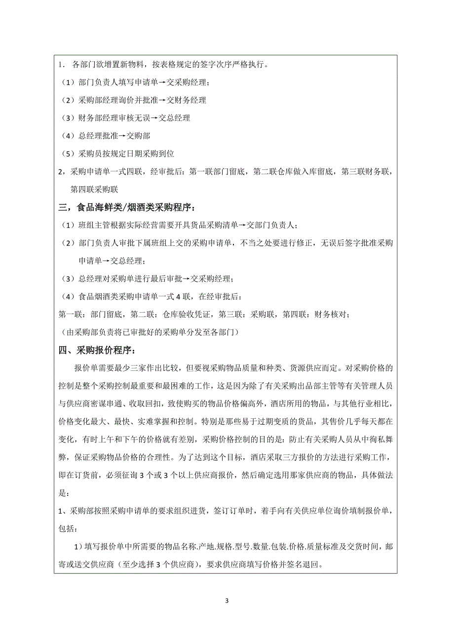 {财务管理财务分析}财务知识分析及政策管理知识程序_第3页