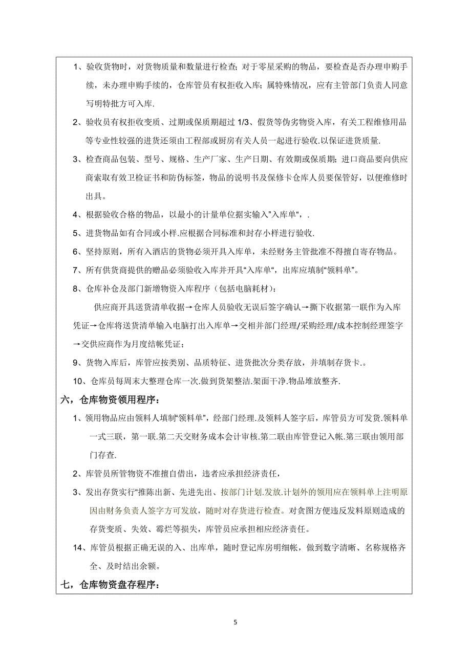 {财务管理财务分析}财务知识分析及政策管理知识程序_第5页