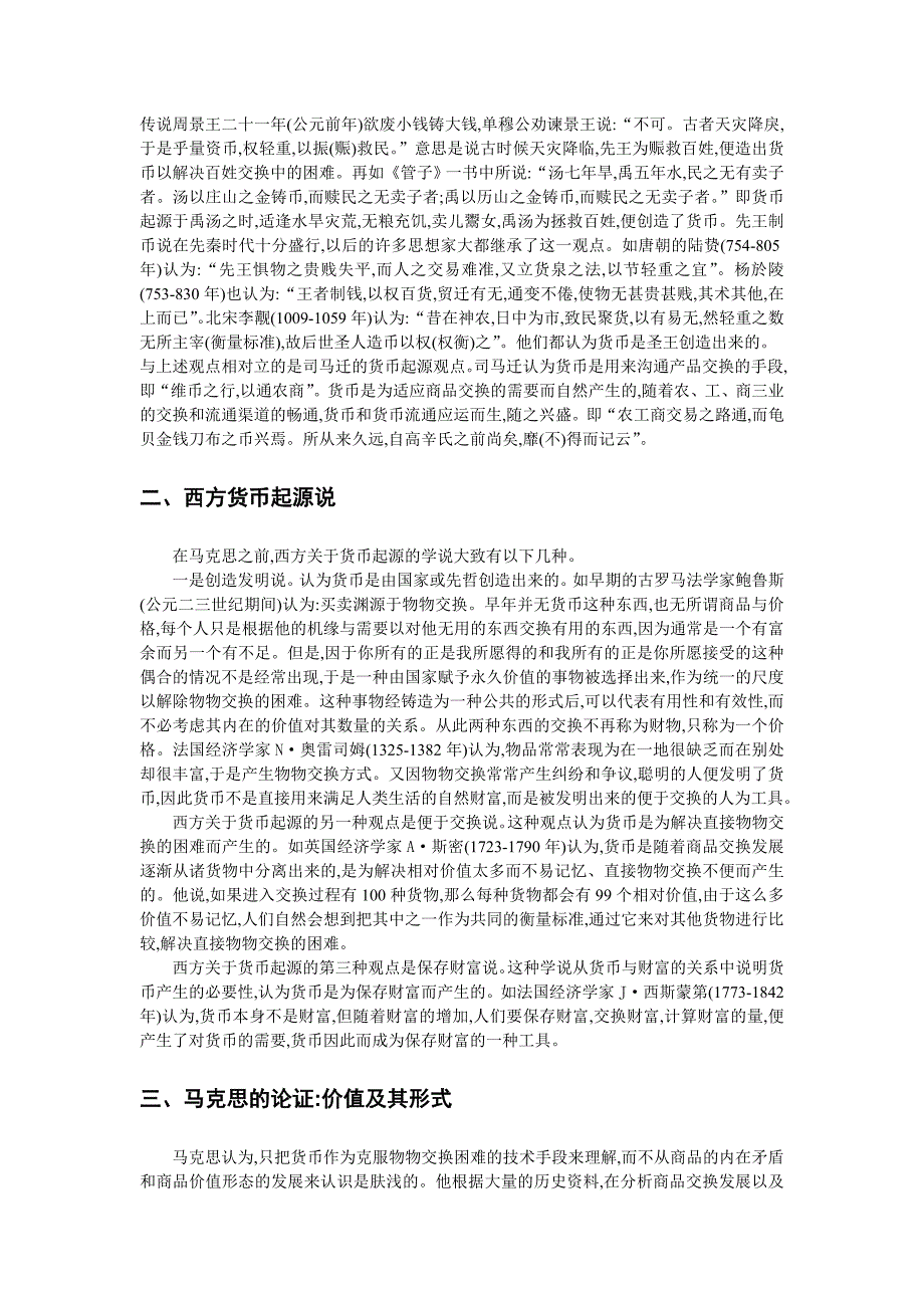 (金融保险)金融管理精品._第2页