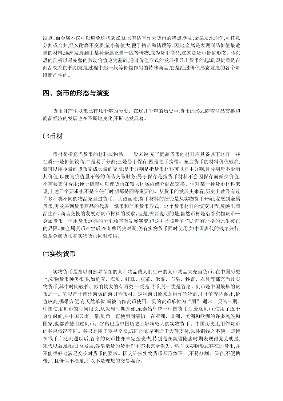 (金融保险)金融管理精品._第4页