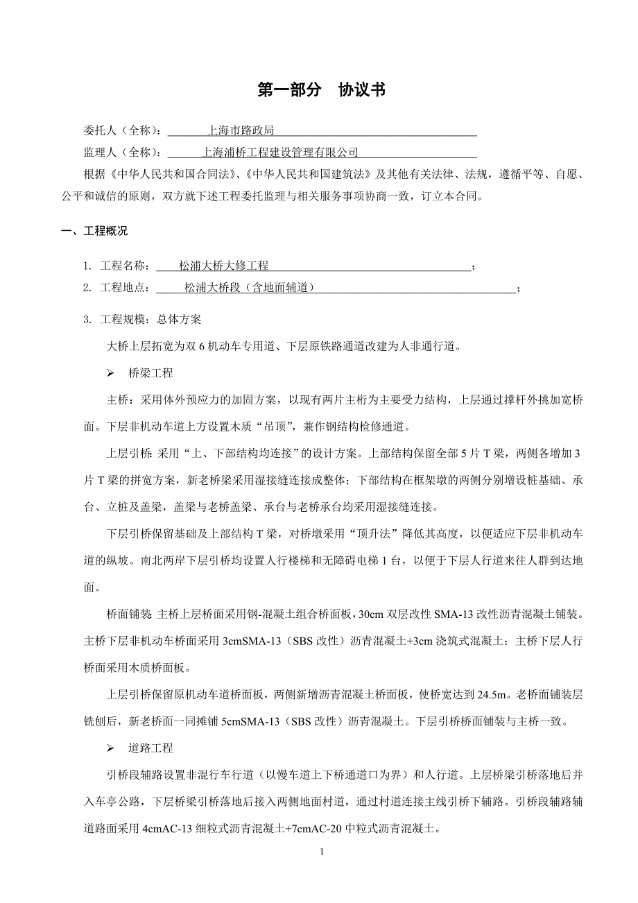 {工程合同}桥梁工程监理单位合同_第2页