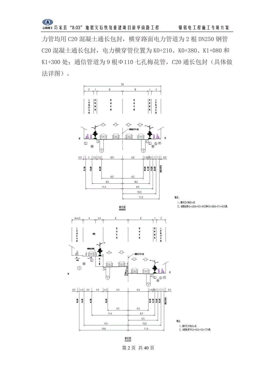 (通信企业管理)新华南路电力、通信管道工程施工方案精品_第3页