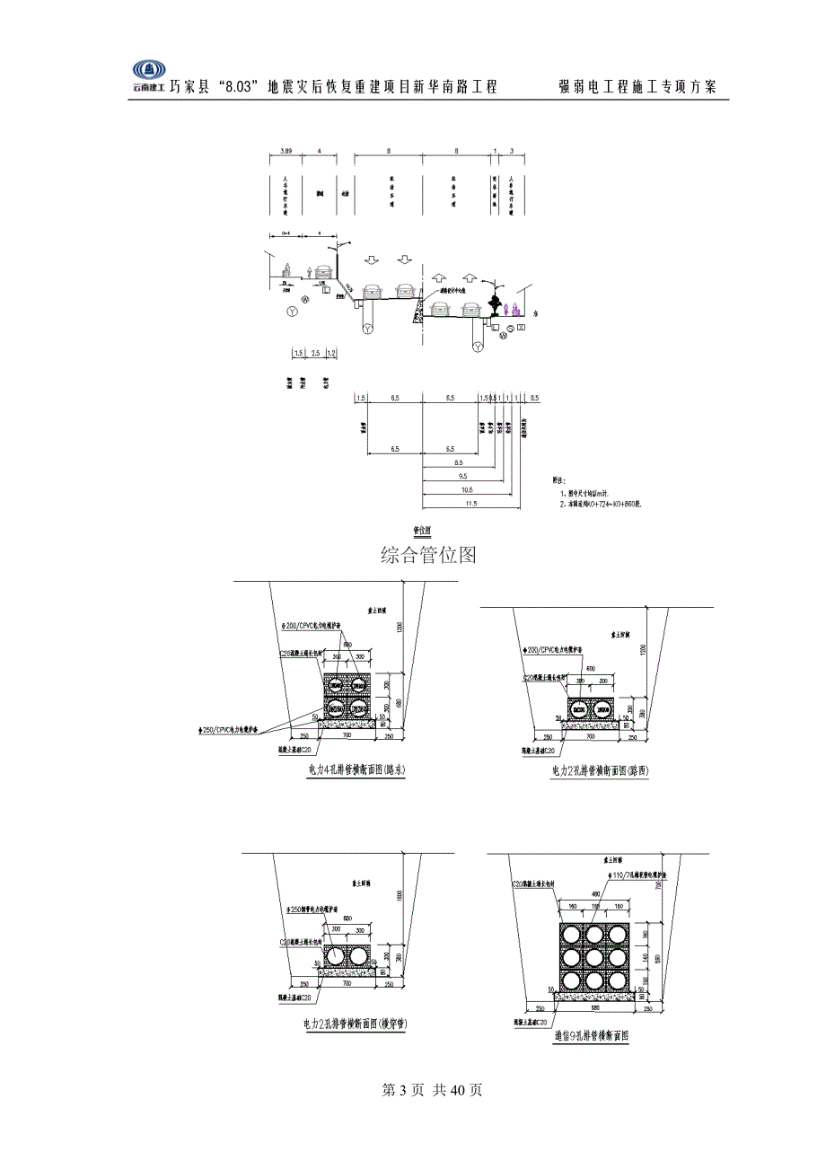 (通信企业管理)新华南路电力、通信管道工程施工方案精品_第4页