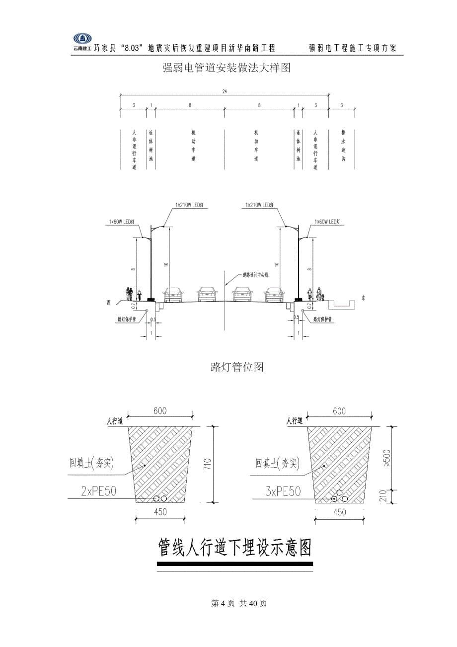 (通信企业管理)新华南路电力、通信管道工程施工方案精品_第5页