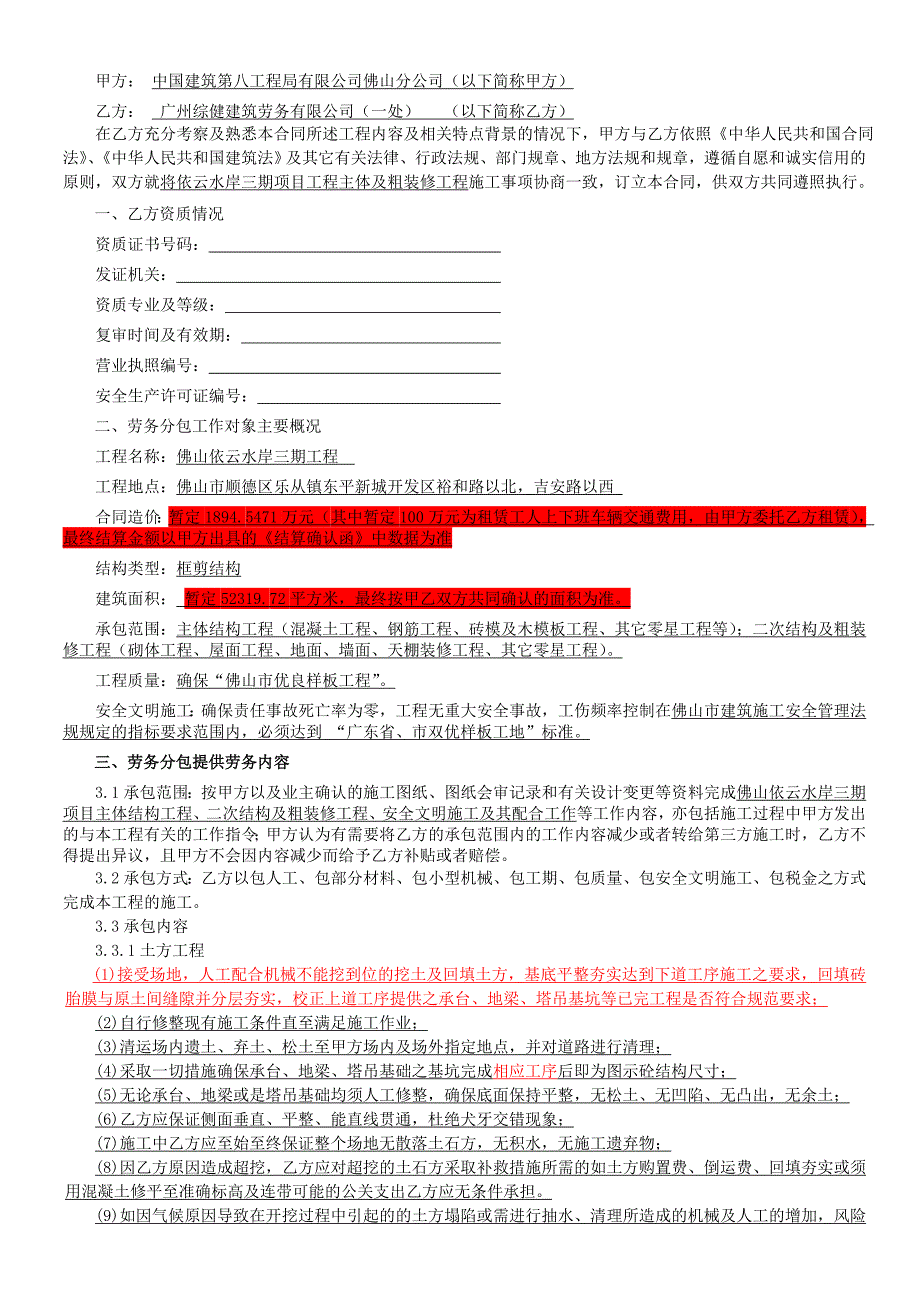 {工程合同}项目工程招商主体及粗装修劳务施工合同_第3页