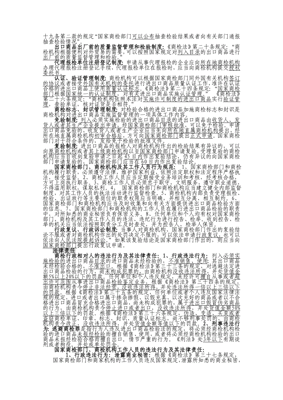 {合同法律法规}法律概念重点_第2页