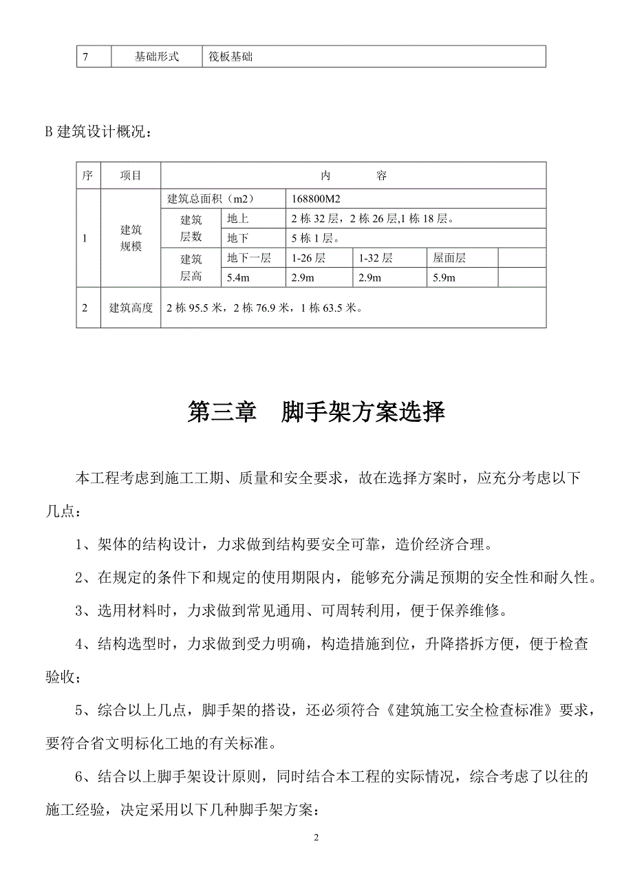 （2020年整理）脚手架方案.doc_第2页