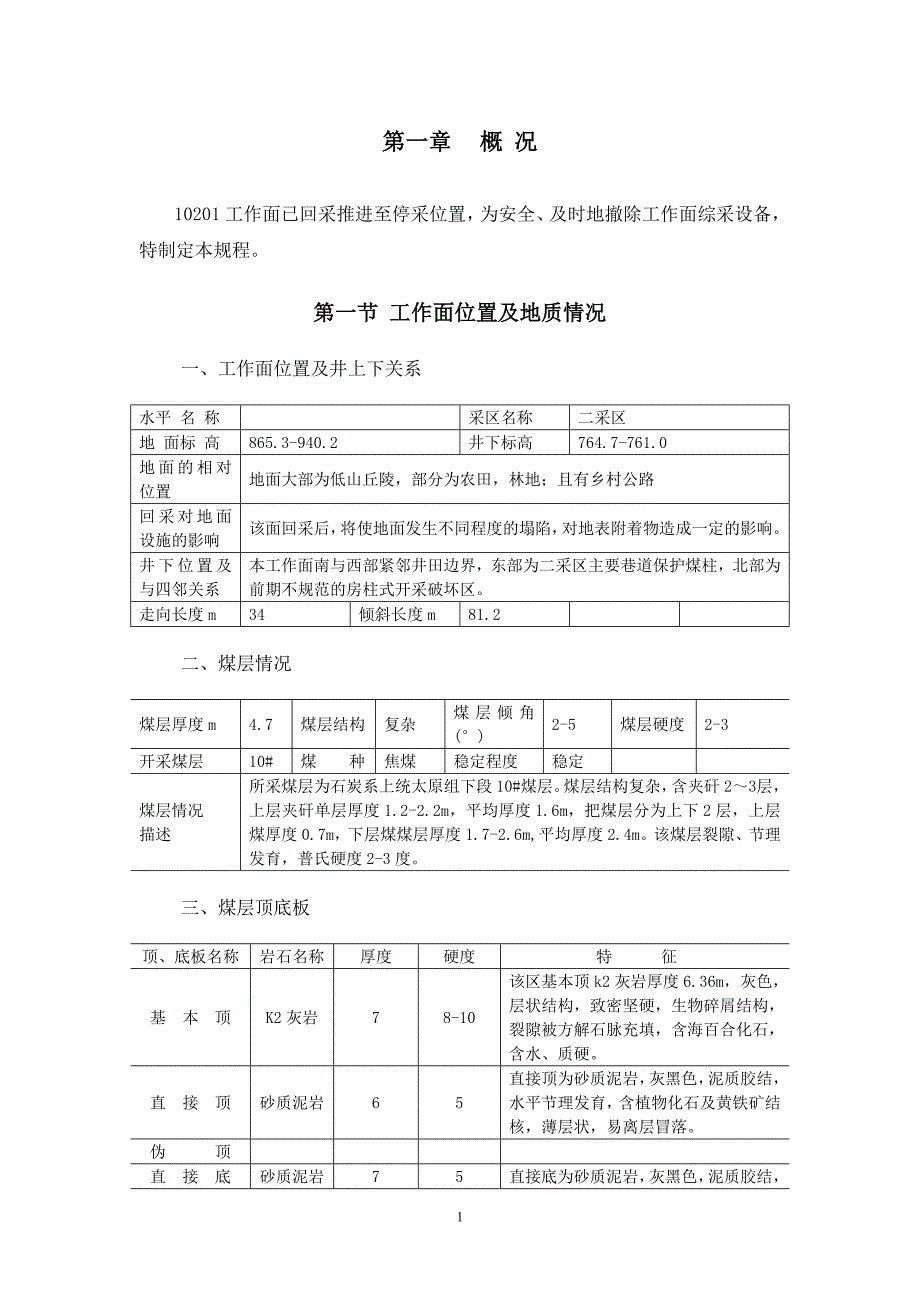 {工作规范制度}综采工作面搬家回撤规程_第2页