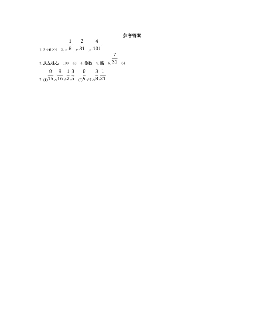 北京课改版六年级数学上册第二单元《2.5 分数乘除混合运算》预习学案_第2页