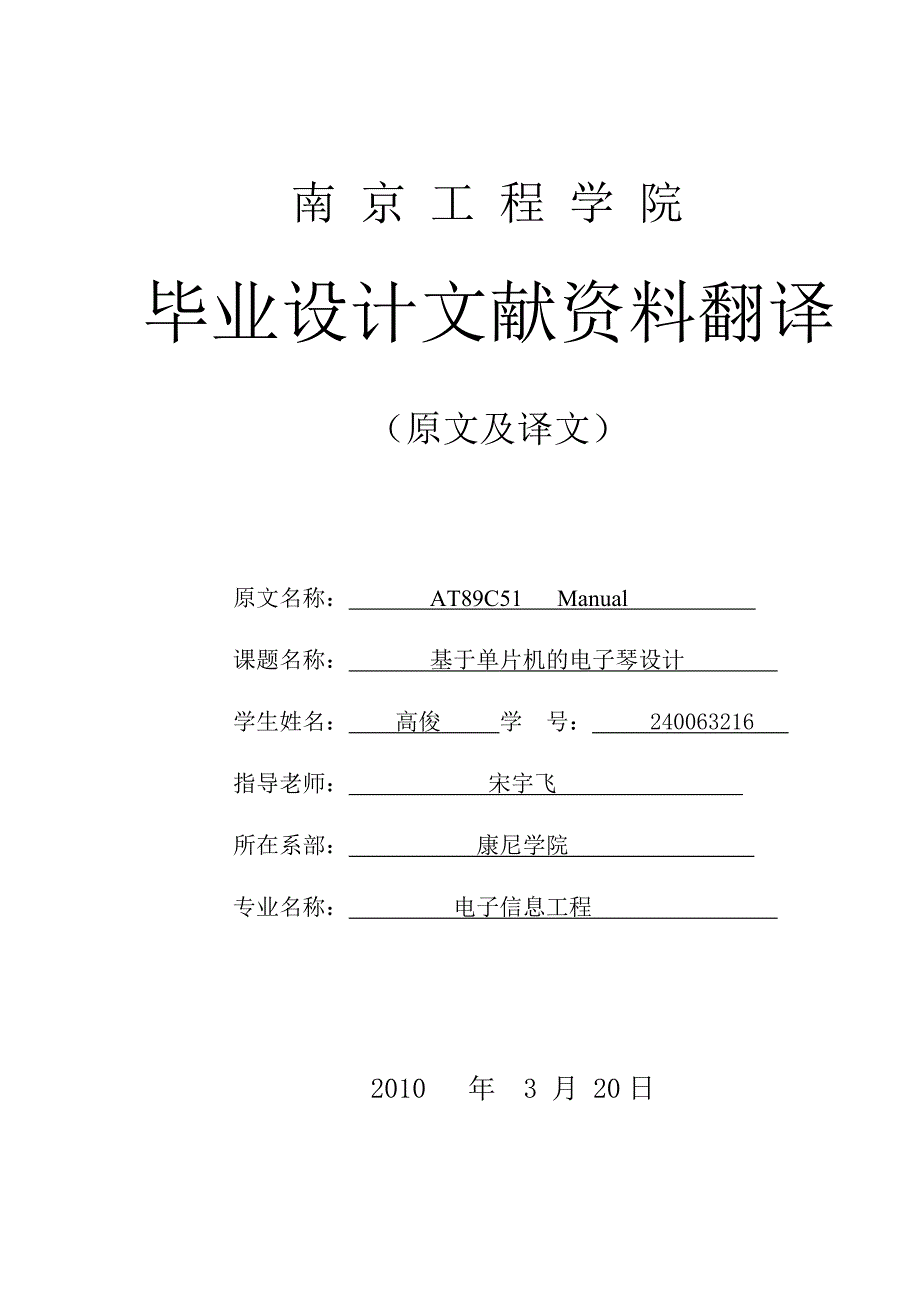 (电子行业企业管理)电子琴毕业设计文献讲义翻译精品_第1页