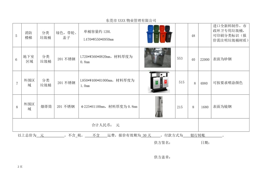 垃圾桶询价单经典模板_第2页