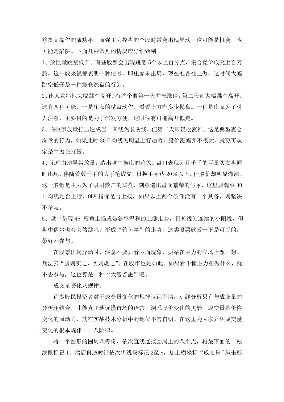 (金融保险)经济金融操盘手讲义精品_第2页