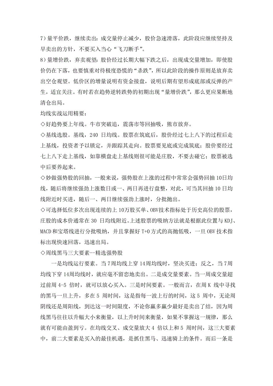 (金融保险)经济金融操盘手讲义精品_第4页