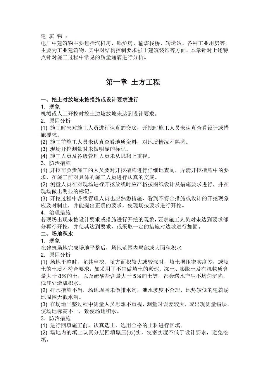 {品质管理质量手册}土建质量通病防治手册_第3页