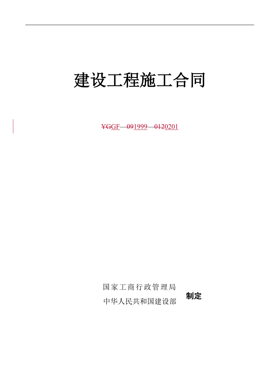 {工程合同}区域供冷供热项目取水泵房土建工程合同某某某_第1页