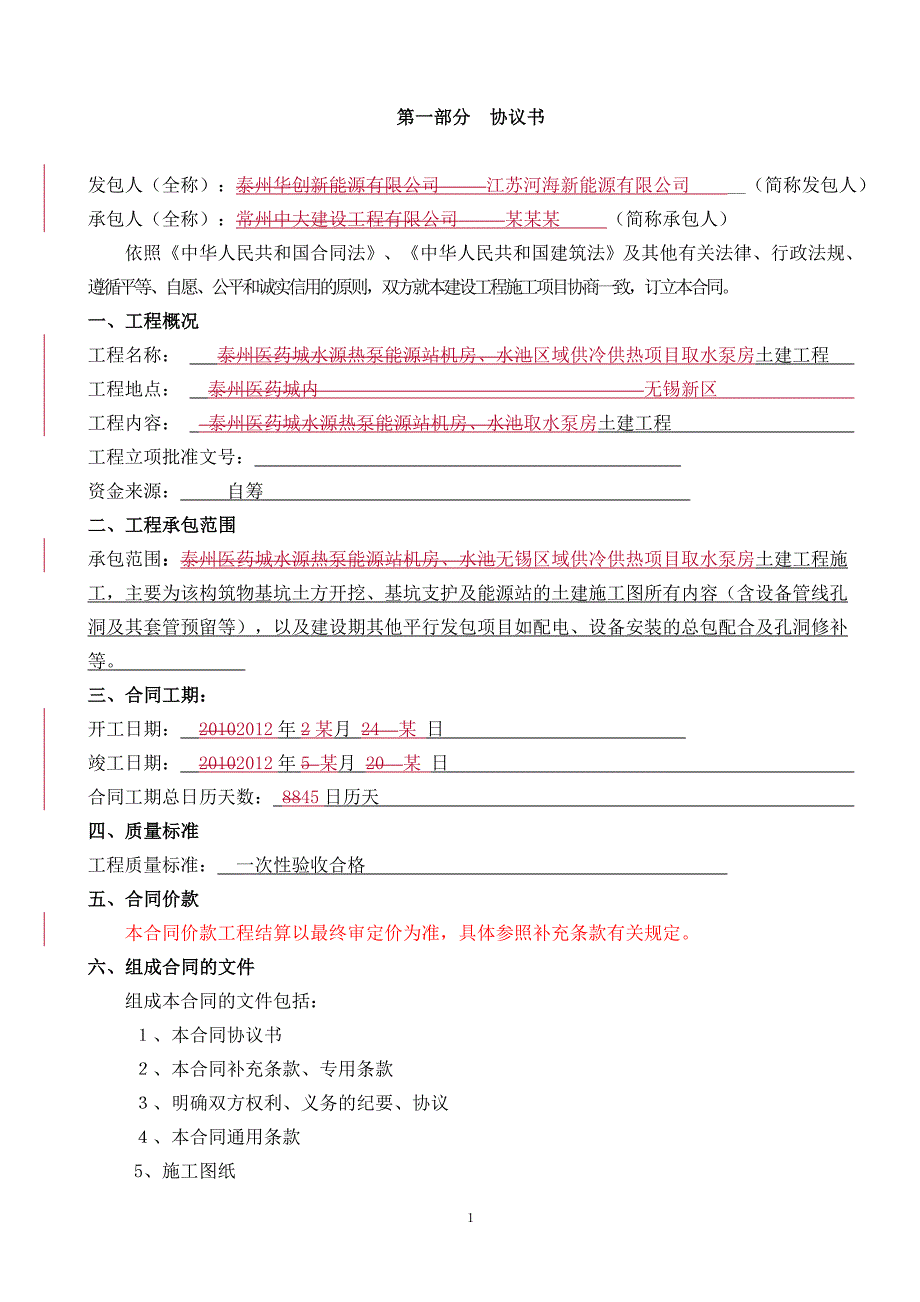 {工程合同}区域供冷供热项目取水泵房土建工程合同某某某_第2页