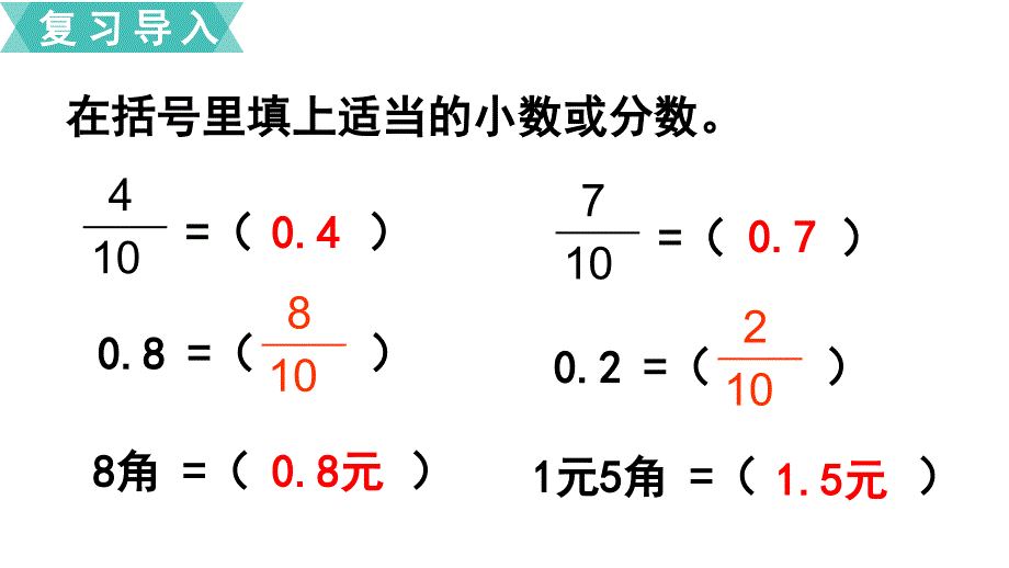 三年级下册数学课件 第2课时 小数的大小比较苏教版_第2页