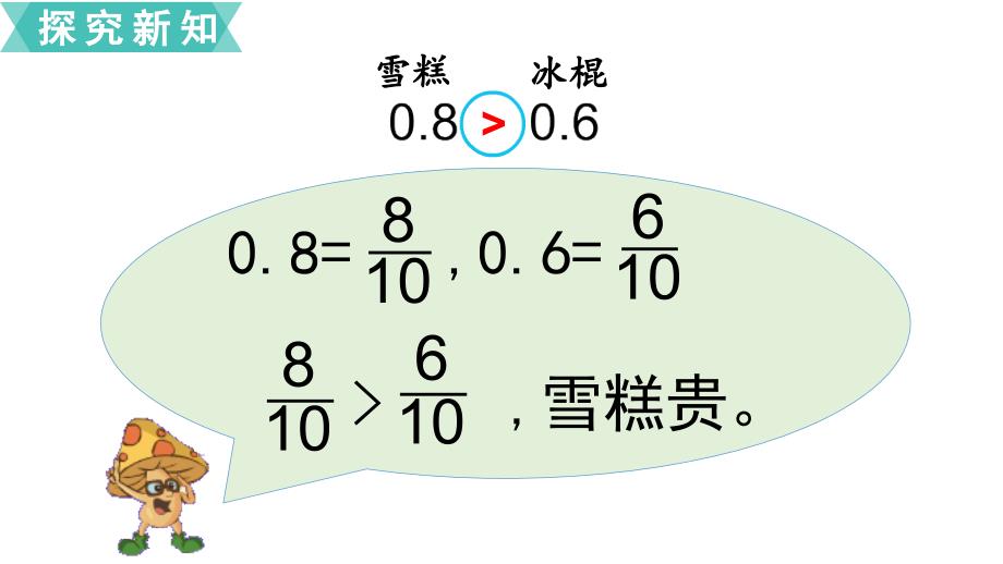 三年级下册数学课件 第2课时 小数的大小比较苏教版_第4页