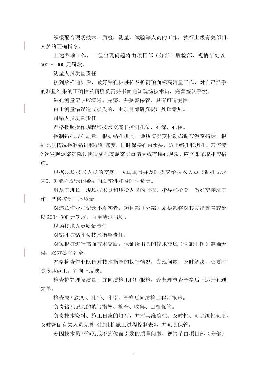 {品质管理制度表格}质量责任追究制度_第5页