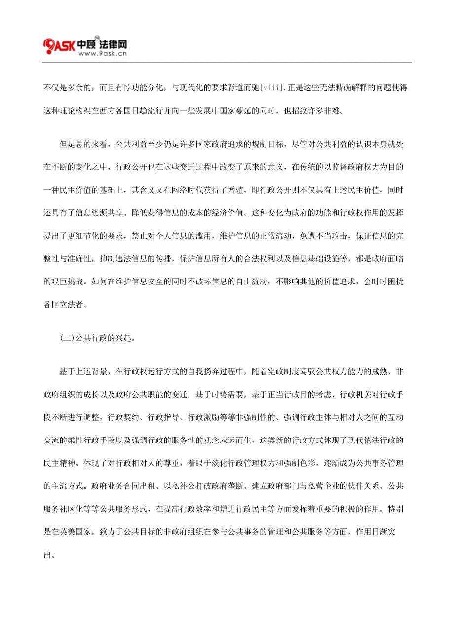 {合同法律法规}政府和法律的角色_第3页