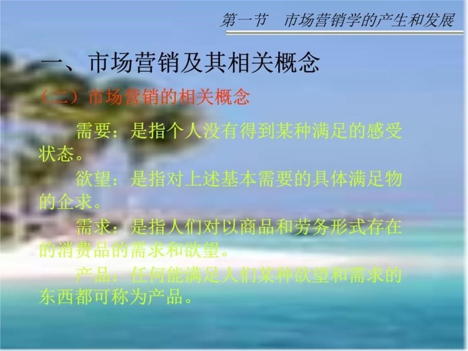 市场营销学电子教案复习课程_第5页