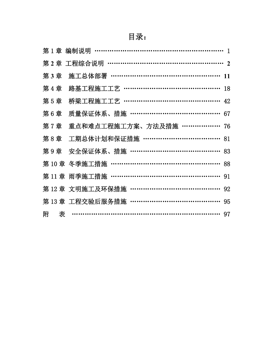 {合同知识}河北省沿海高速公路合同段_第2页