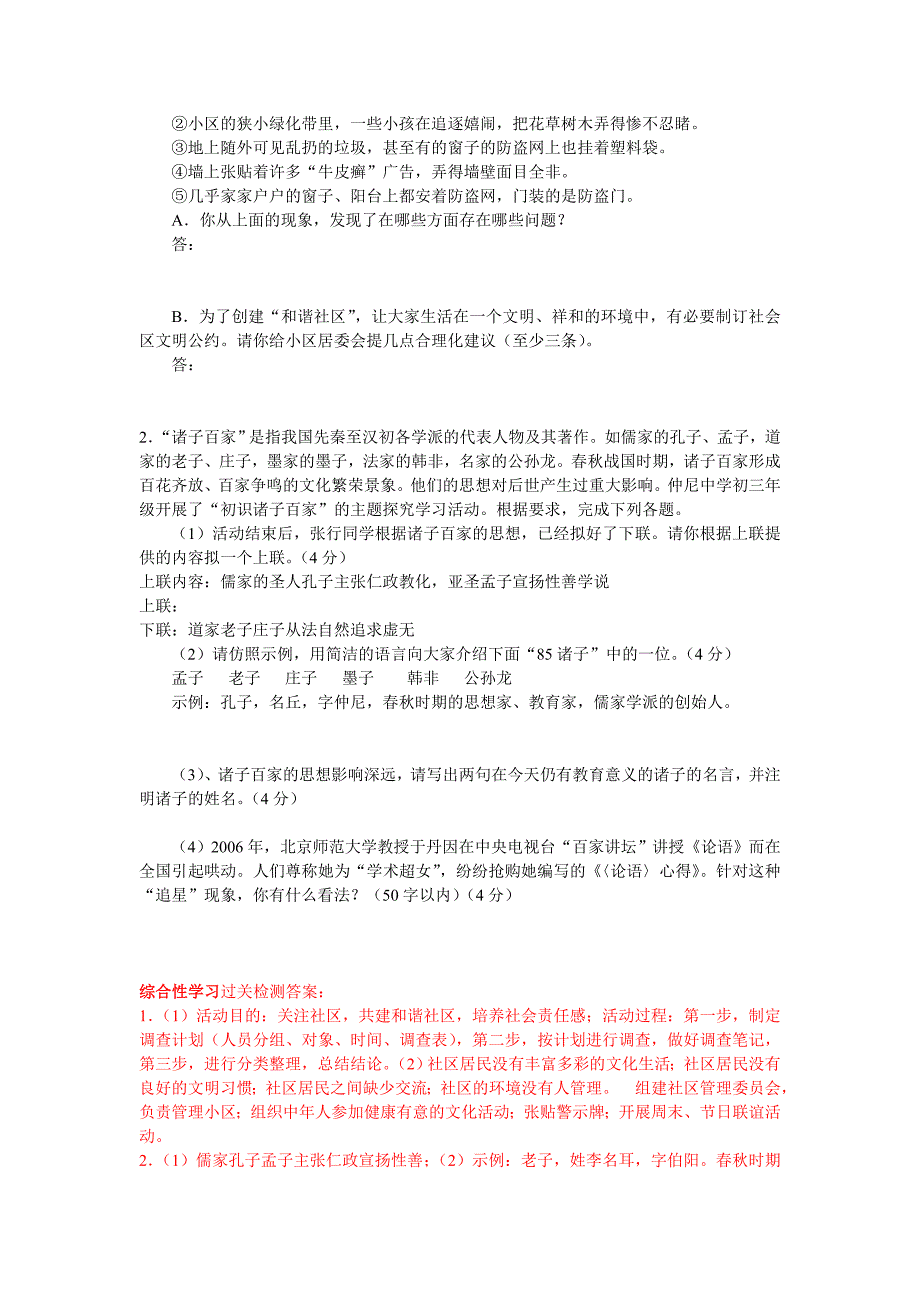 {教育管理}某中学年度中考综合性学习练习_第4页