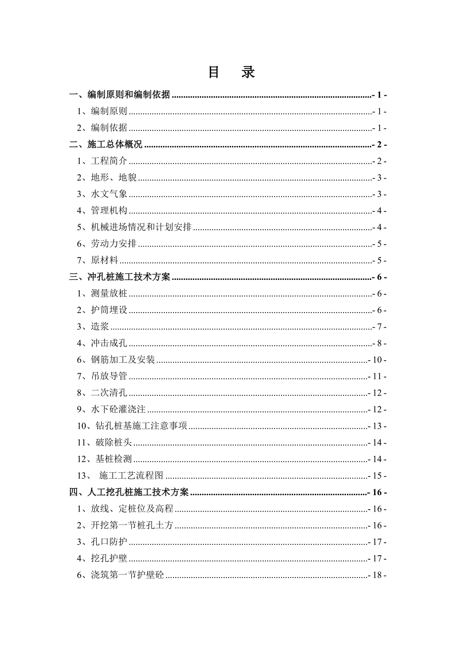 {合同知识}合同段灌注桩基础施工方案_第3页