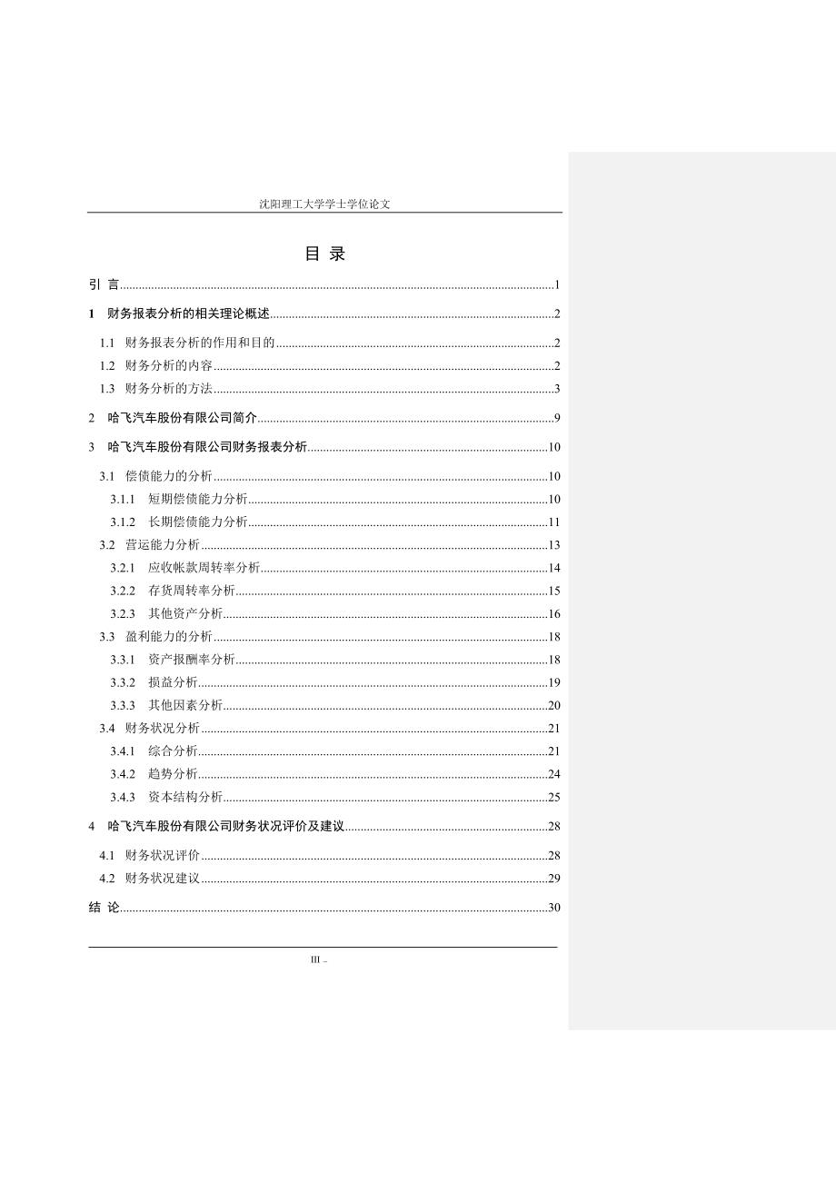 {财务管理财务报表}某股份公司财务报表分析_第3页