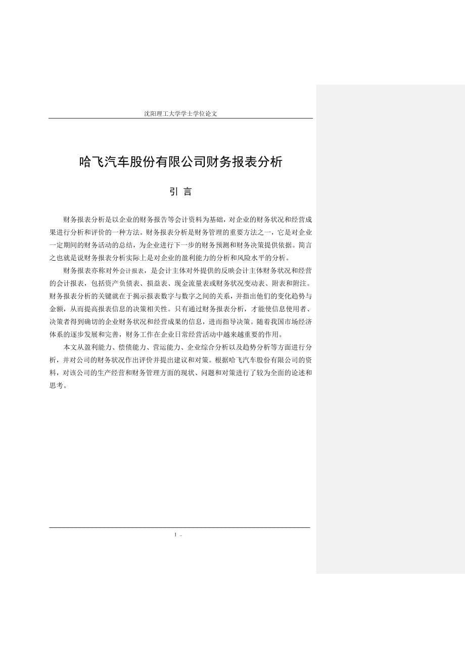 {财务管理财务报表}某股份公司财务报表分析_第5页