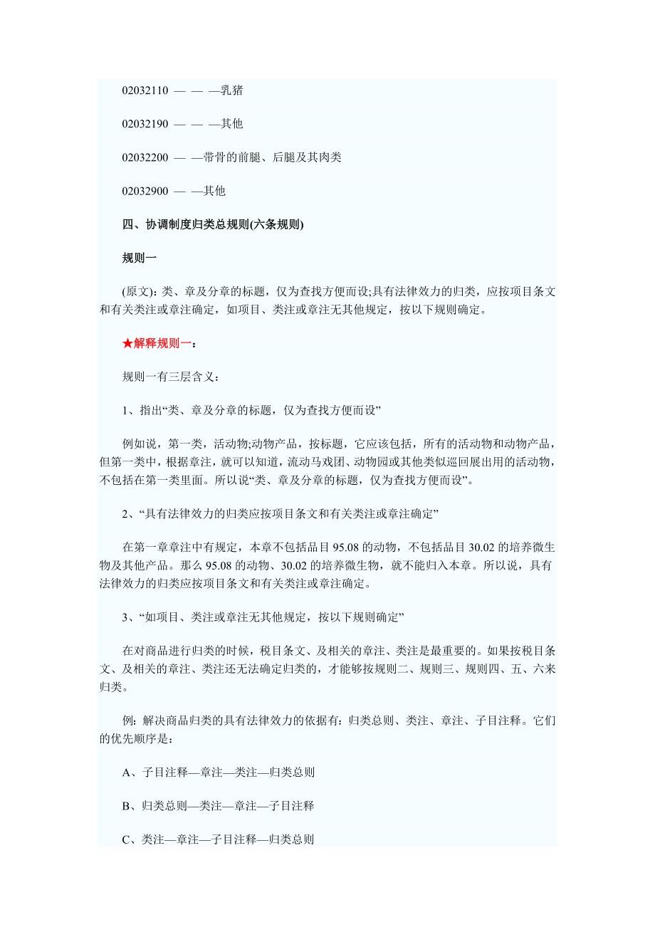 {报关与海关管理}报关员考试辅导课程._第3页