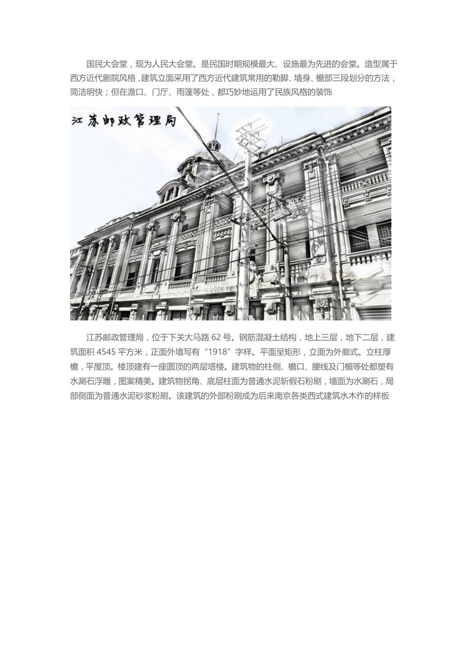 {工程建筑套表}某市明国代表性建筑讲义_第4页