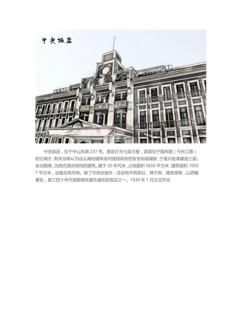 {工程建筑套表}某市明国代表性建筑讲义_第5页