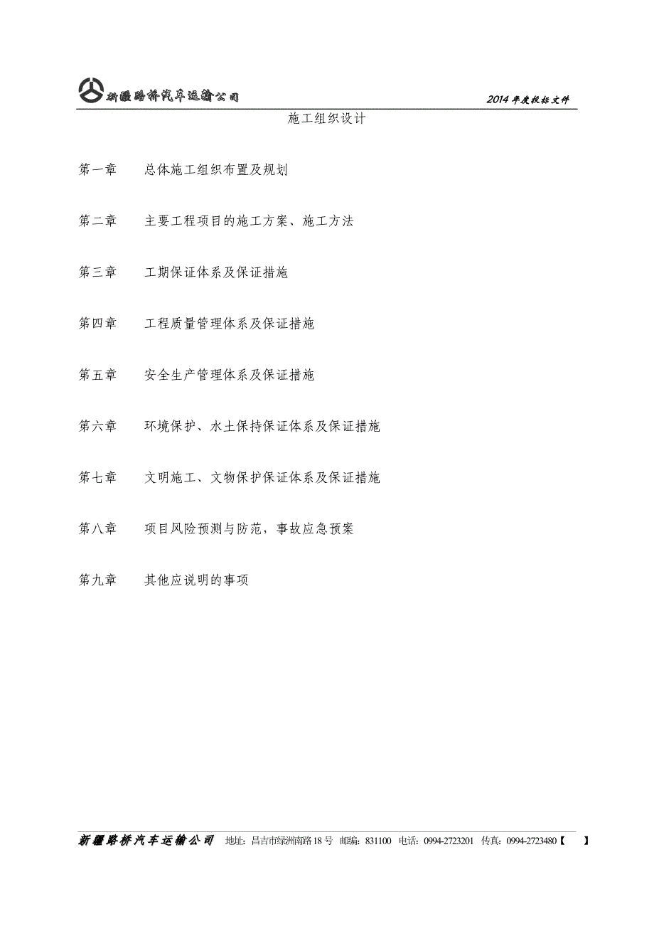 {工程合同}线段大中修工程合同协议表格模板实用文档_第1页