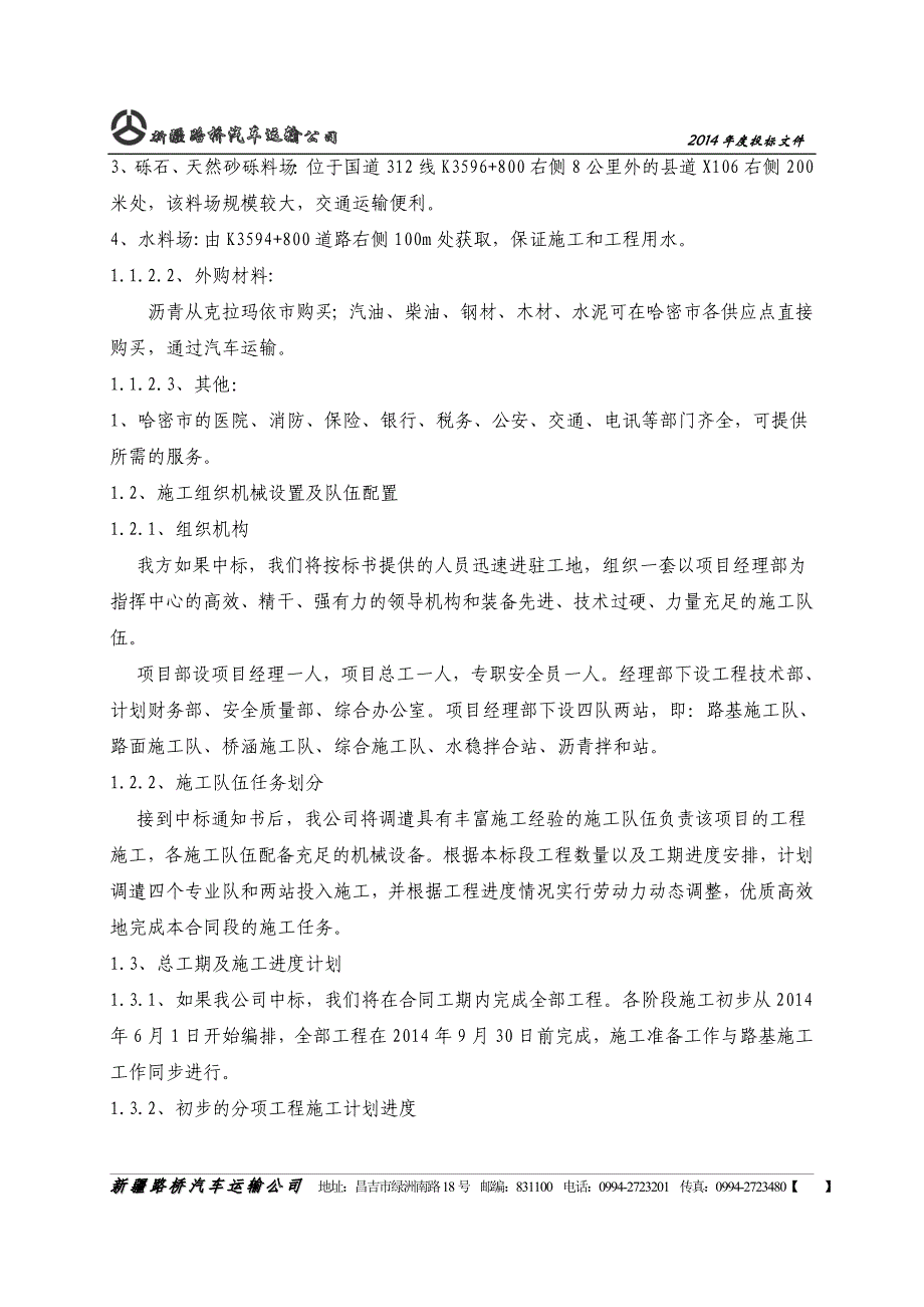 {工程合同}线段大中修工程合同协议表格模板实用文档_第3页