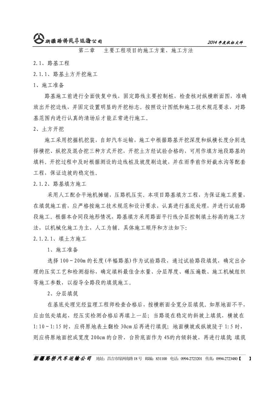 {工程合同}线段大中修工程合同协议表格模板实用文档_第5页