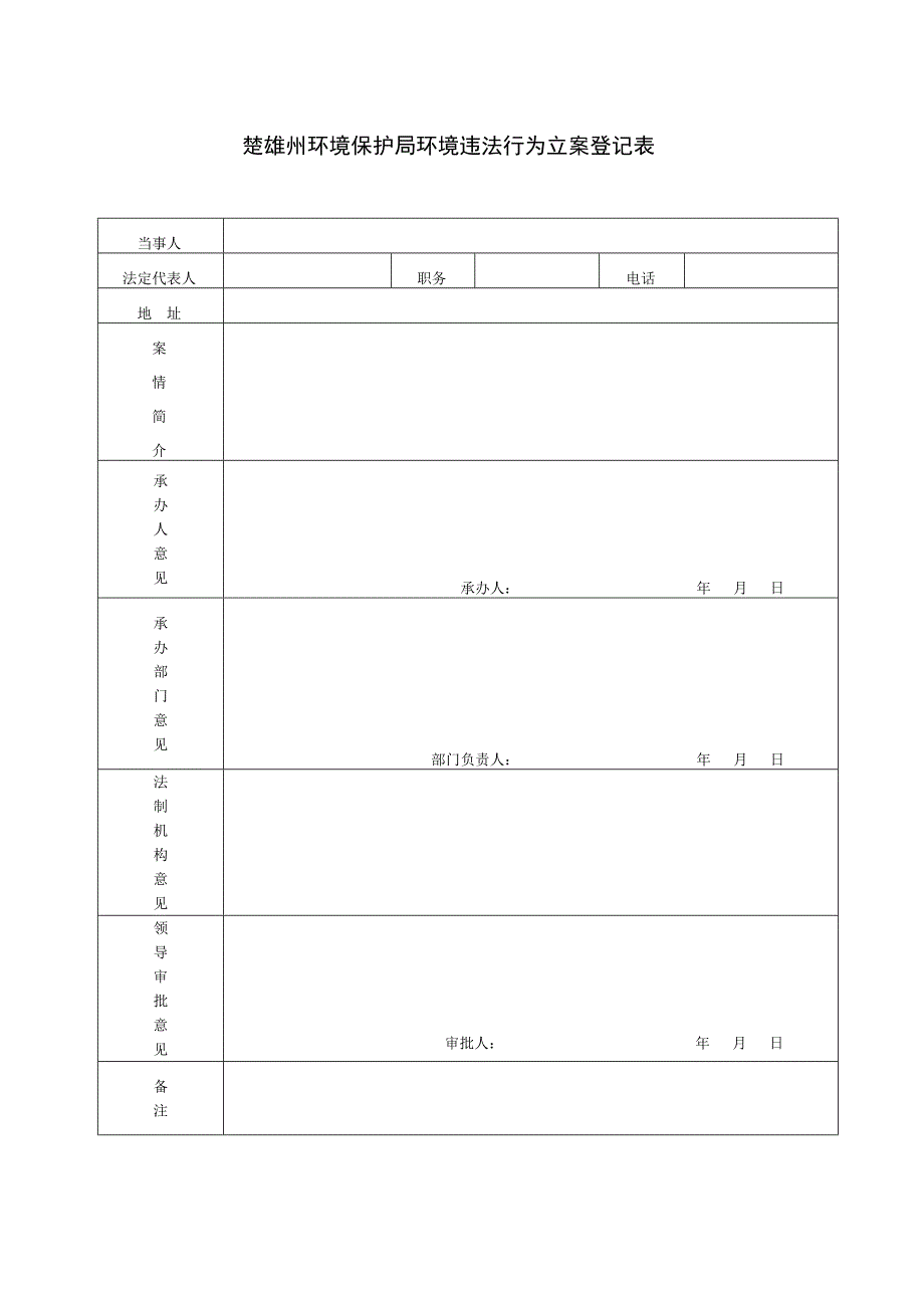 {工程建筑套表}装修工程预算表_第1页