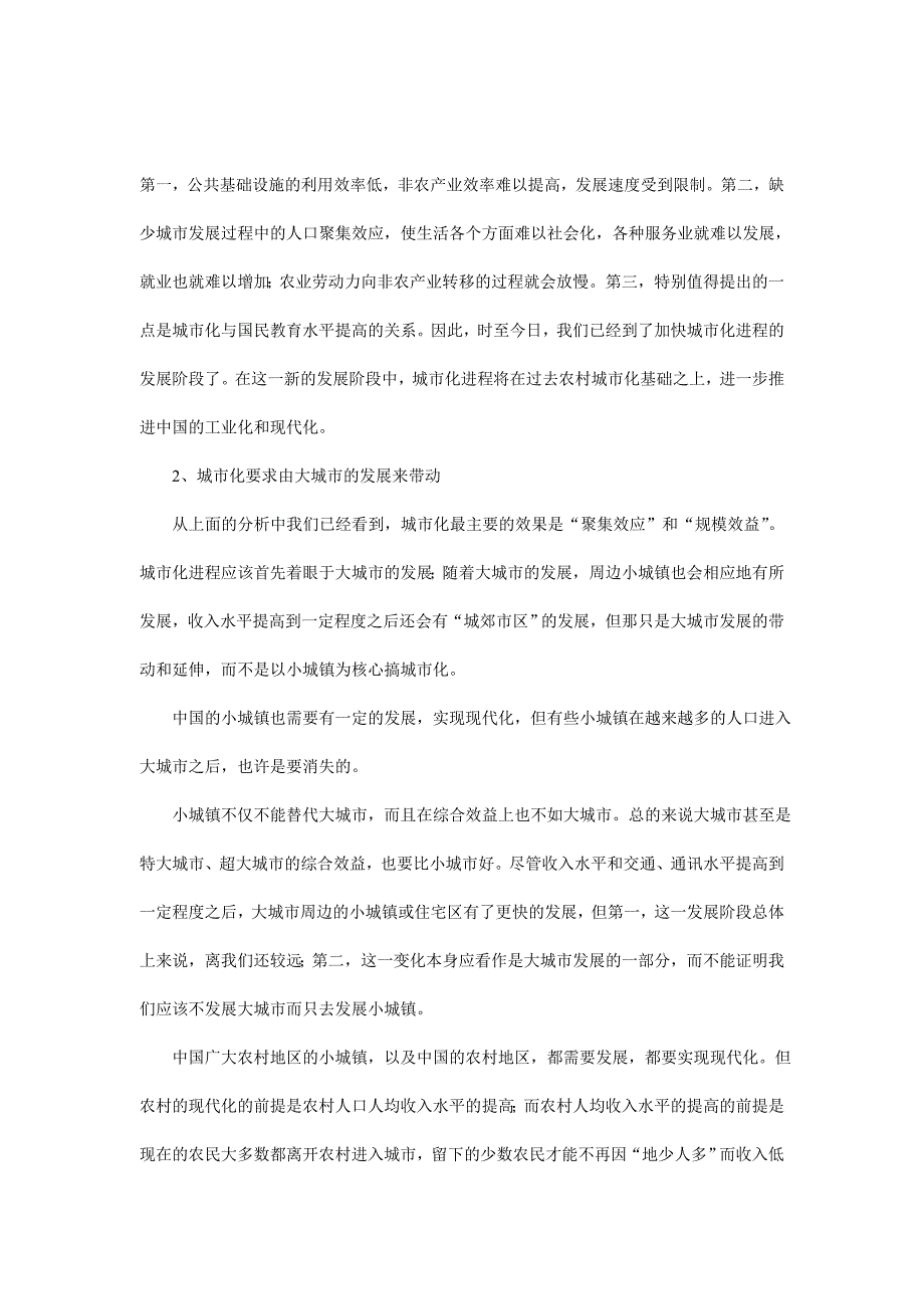 {财务管理财务知识}下阶段经济增长的大关键之城市化建设_第2页