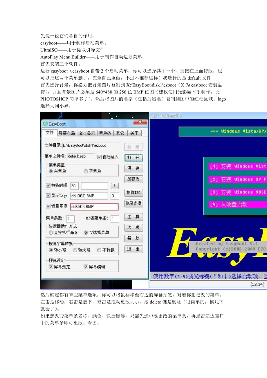 {品质管理质量认证}多合系统制作easybUlraISAulayMenuBuiler_第1页